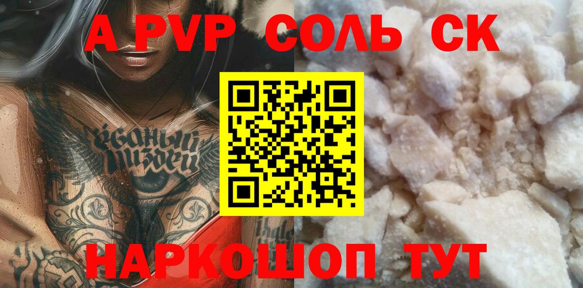 где найти   Вход с VPN  Канаш  Alpha PVP СК КРИС  Alfa_PVP крисы CK 