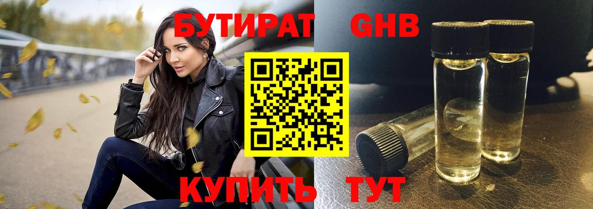 БУТИРАТ BDO Канаш