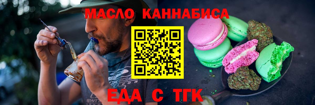 Печенье с ТГК конопля  Вход с VPN  Канаш 