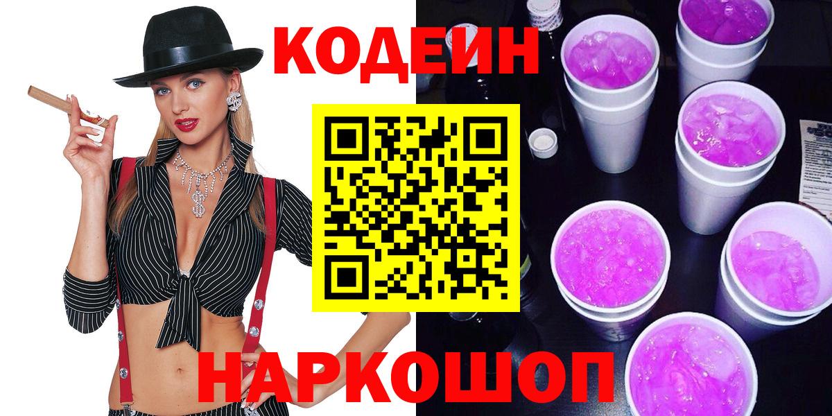 Кодеин напиток Lean (лин)  Codein напиток Lean (лин)  Канаш  Вход с VPN 