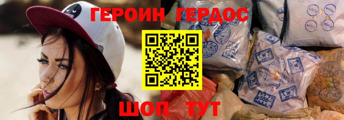 Героин VHQ Канаш