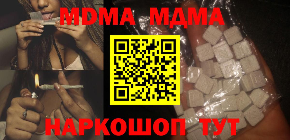 МДМА  МДМА Molly  Вход с VPN  MDMA Molly  Канаш 